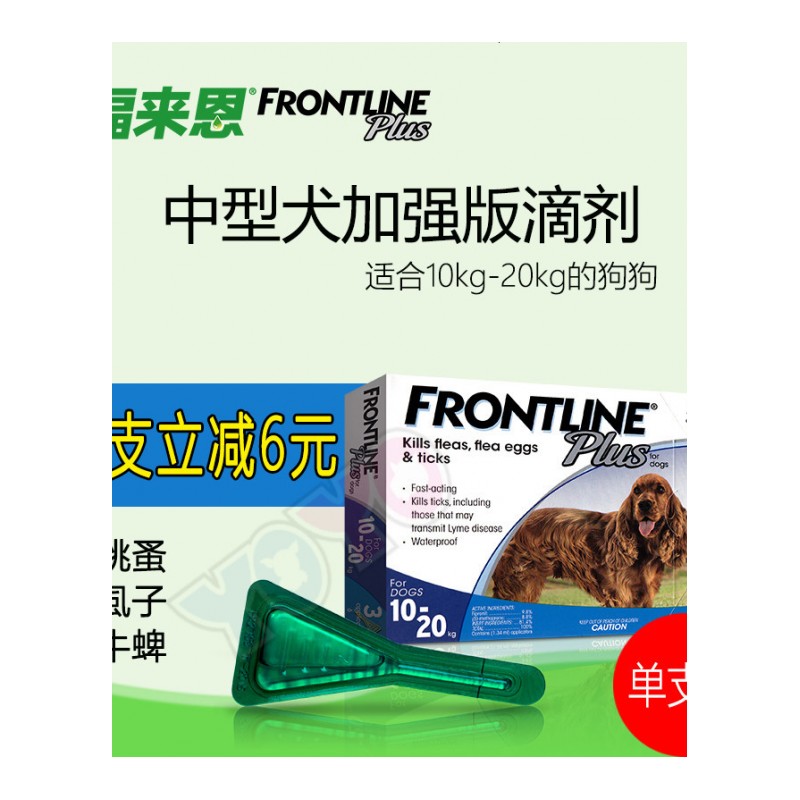Frontline狗体外驱虫除跳蚤蜱虫中型犬滴剂10-20KG单支