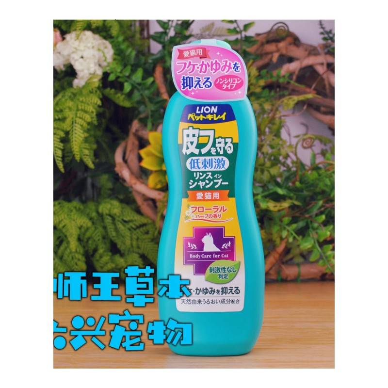 日本 艾宠 狮王 猫用沐浴露 护肤美毛二合一本香型 330ml