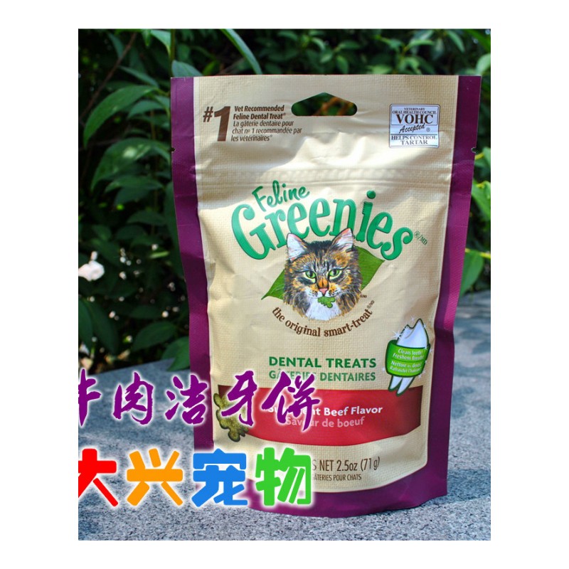 [U] eenies 绿的 猫用洁牙饼/猫齿灵 洁齿猫零食 牛肉口味 71g