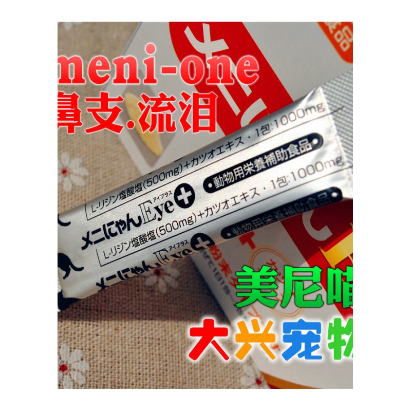 日本 Meni-One 美尼喵 猫用L-赖氨酸猫鼻支感冒 1000mg/单支