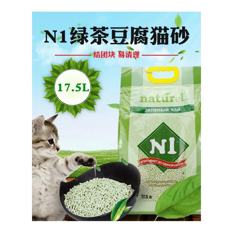 N1除臭结团无尘豆腐猫砂绿茶/玉米/水蜜桃抑菌植物猫沙
