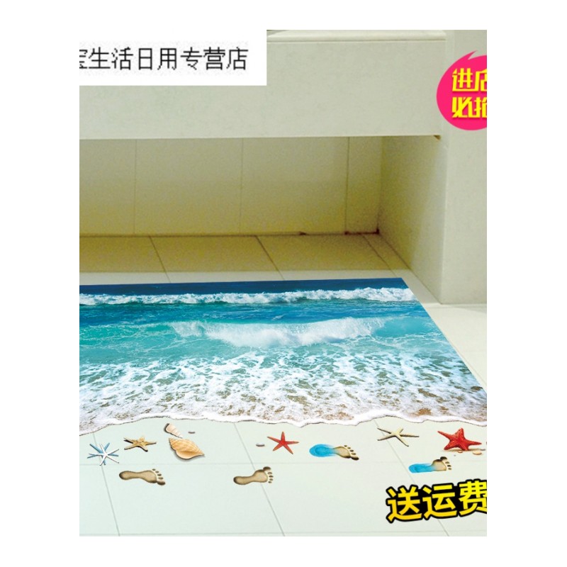 帝梦香3D立体墙贴纸沙滩海洋海底世界浴室卫生间地板地贴画卧室防水自粘