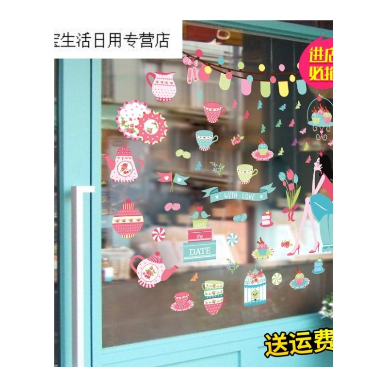 帝梦香可移除墙贴纸贴画店铺橱窗玻璃贴卡通餐具水壶茶杯蛋糕公主温馨