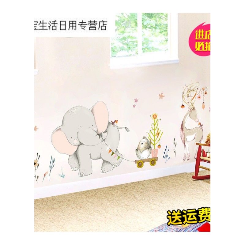 帝梦香卡通可爱动物大象墙贴儿童房墙面墙壁自粘墙纸幼儿园宝宝房间装饰