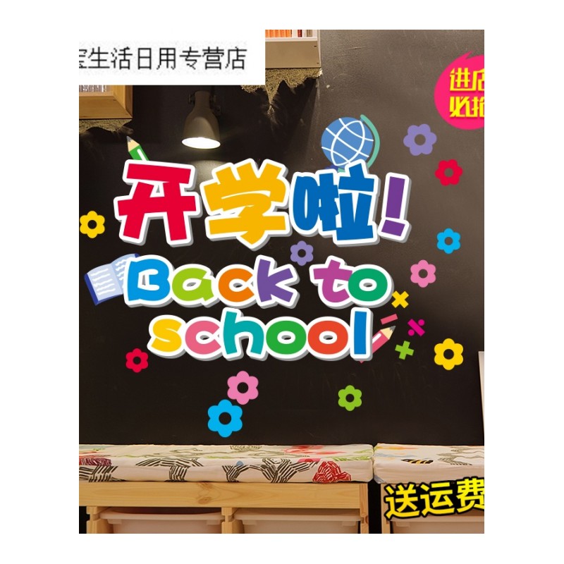 帝梦香幼儿园教室布置卡通儿童房间墙壁贴画装饰墙贴纸小学开学啦班级