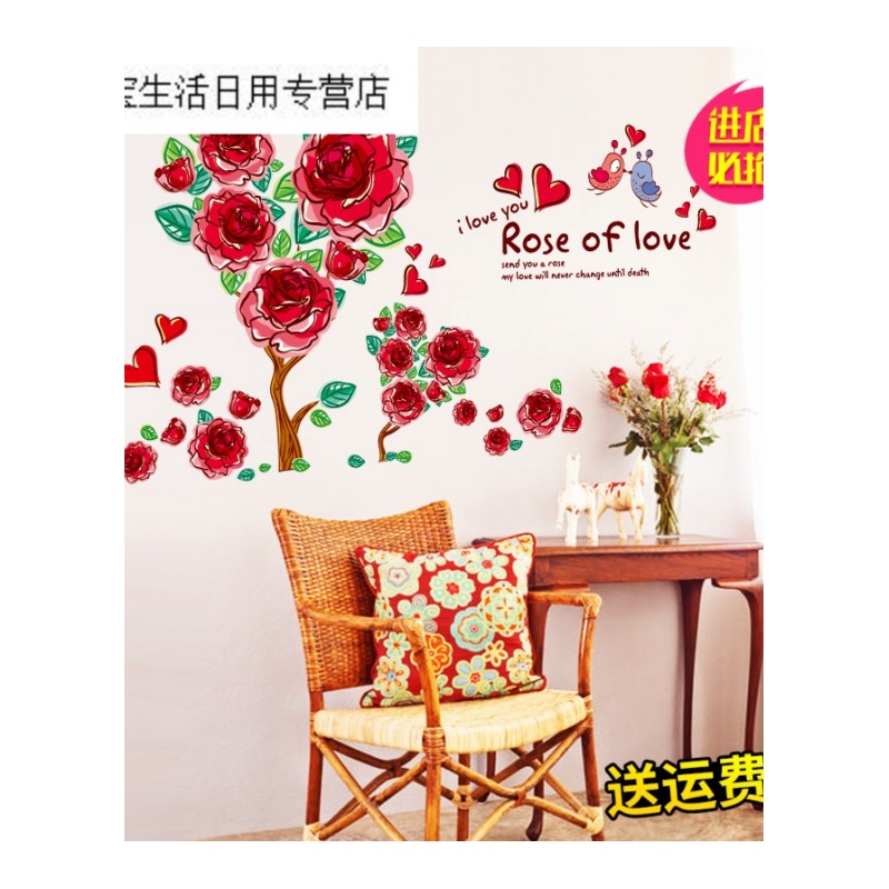 帝梦香爱情玫瑰树贴画温馨浪漫花朵客厅卧室书房间墙壁装饰墙贴纸贴画