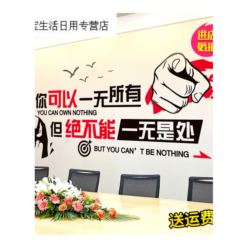 帝梦香公司企业文化办公室装饰励志墙贴自粘励志标语不能一无是处励志贴