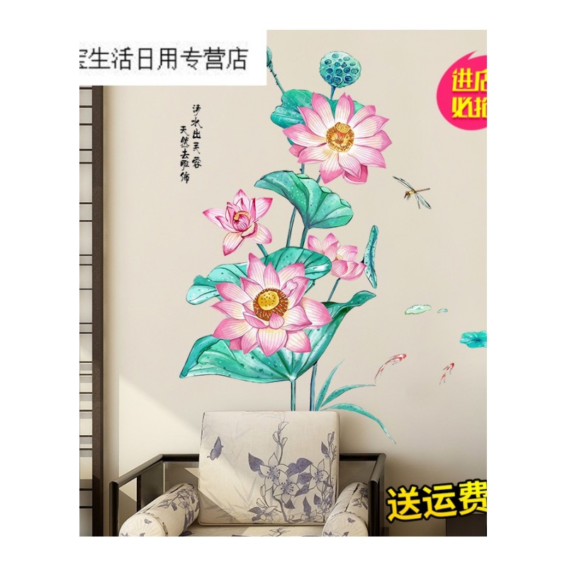 帝梦香中国风荷花玻璃贴纸温馨客厅卧室装饰品墙贴画创意中式自粘房间