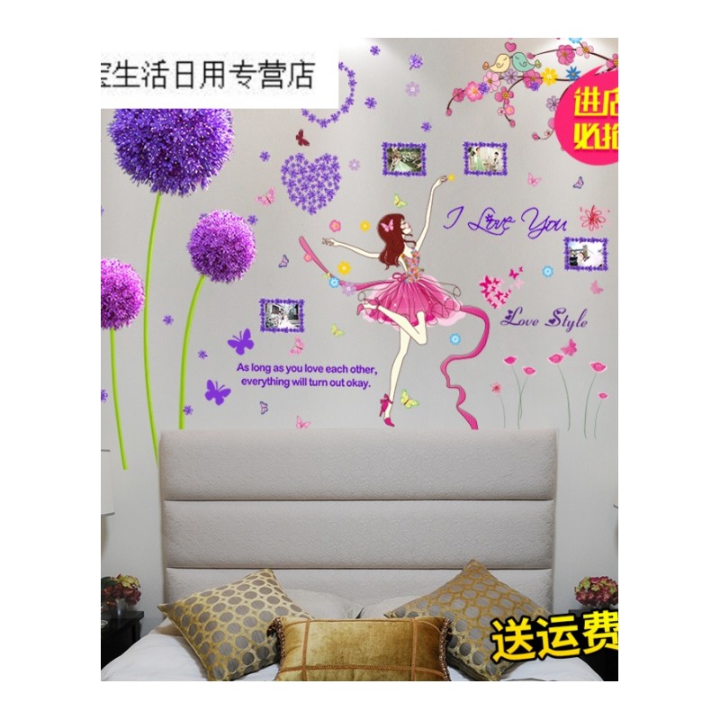 帝梦香创意个性温馨墙贴纸贴画女孩卧室房间墙壁装饰少女心床头自粘墙纸