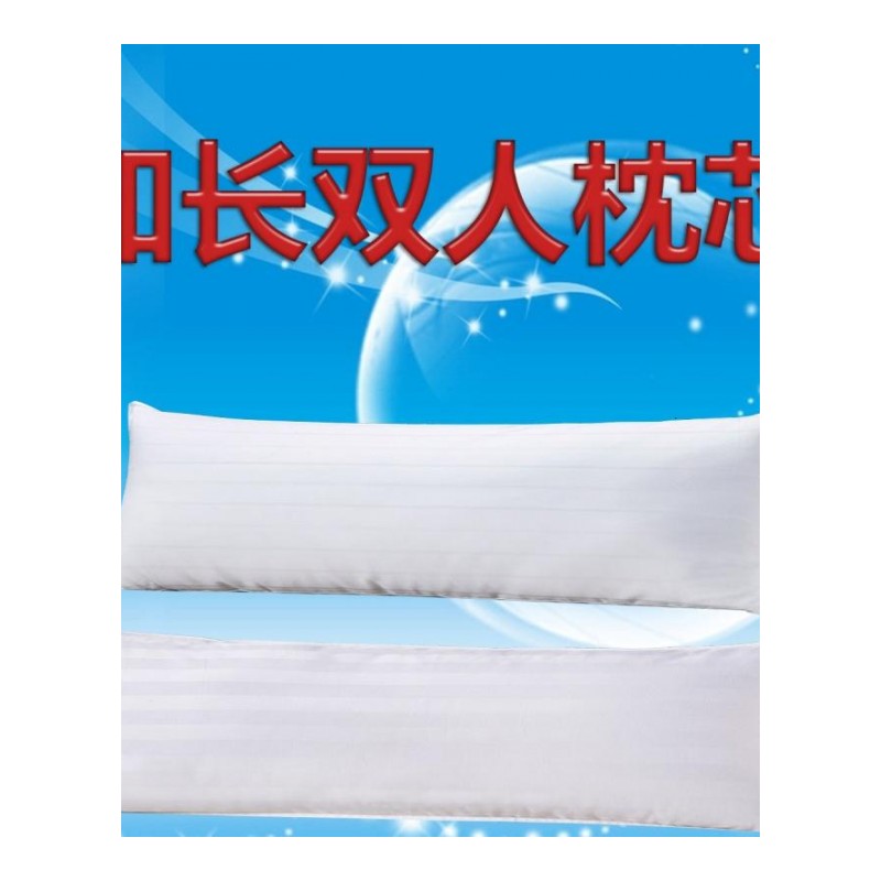 枕头枕芯长的双人长方形1.5米1.8米1.2米白色全棉贡缎面料夫妻枕(请先与客服确认再)