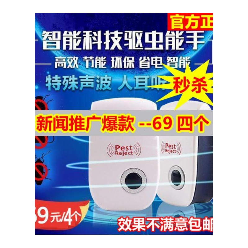 黑科技多功能盼声波电子驱蚊器驱虫器驱鼠器华缝getter能手(请先与客服确认再)