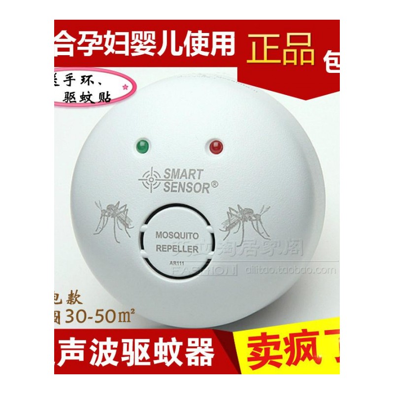1电子声波驱蚊器 孕妇婴儿童防赶蚊减灭蚊器灯家用卧室 无辐射(请先与客服确认再)