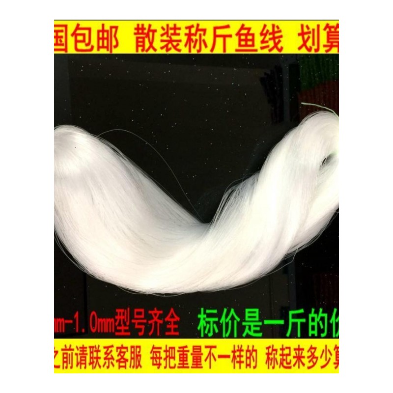 散装鱼丝线水晶线称斤无弹力鱼线 diy手工串珠材料按斤串珠子的线