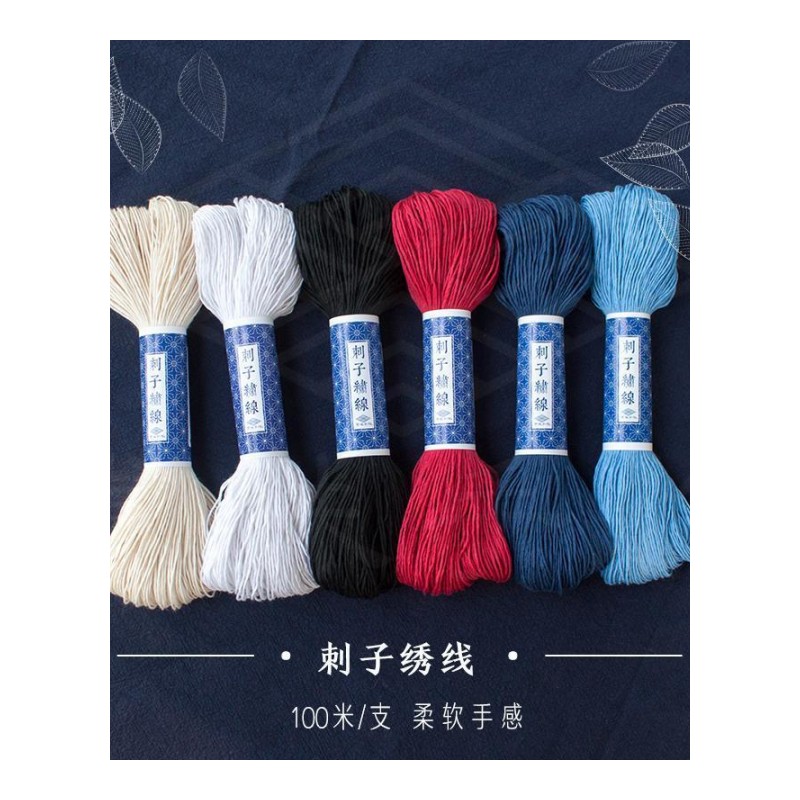 刺子绣线 刺子绣工具 靛蓝生成白色纯棉刺子绣线100米/支