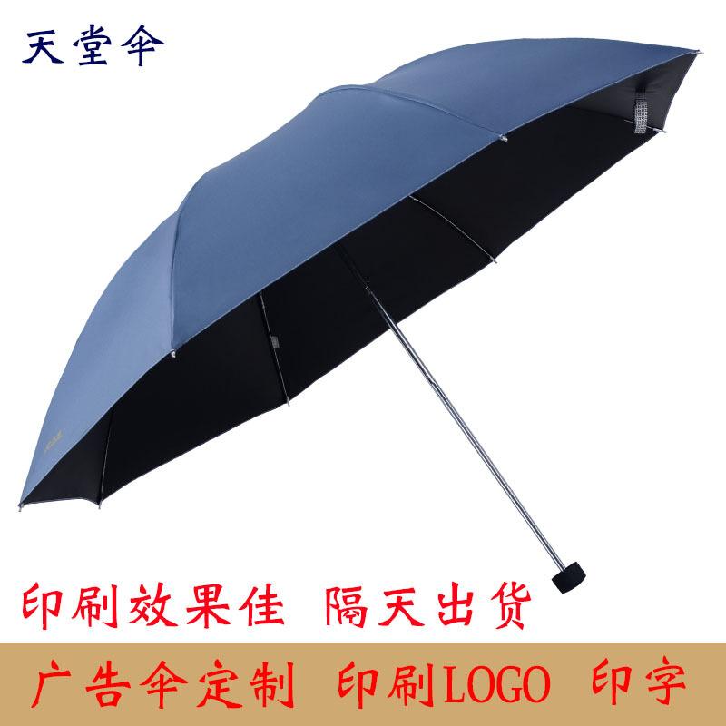 伞折叠黑胶晴雨伞防遮阳太阳伞定制定做广告伞印刷LOGO