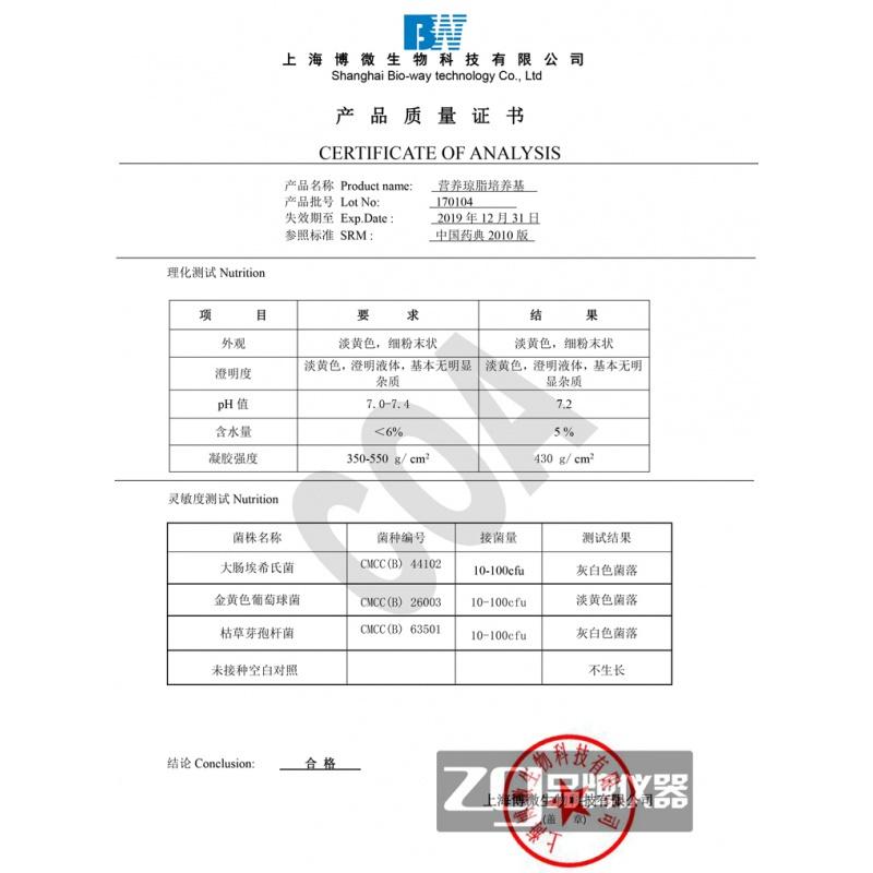 煌绿乳糖胆盐肉汤(BGLB)实验试剂用品微生物检验 250g琼脂培养基