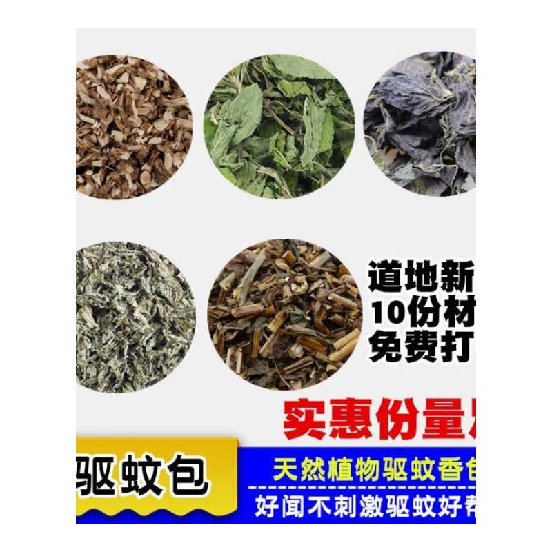 微博驱蚊包55克可打粉末袋装 艾叶15石菖蒲15紫苏叶10佩兰10薄荷5