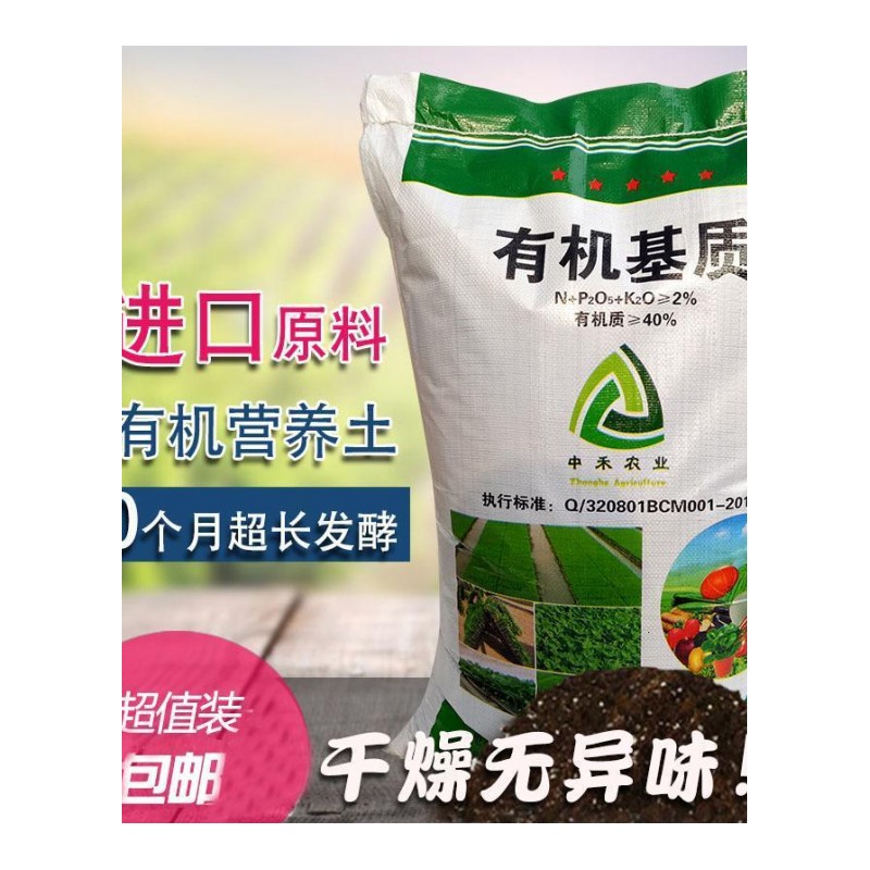 土壤种植土水稻育苗基质营养土植物有机花土多肉土通用花泥30斤装