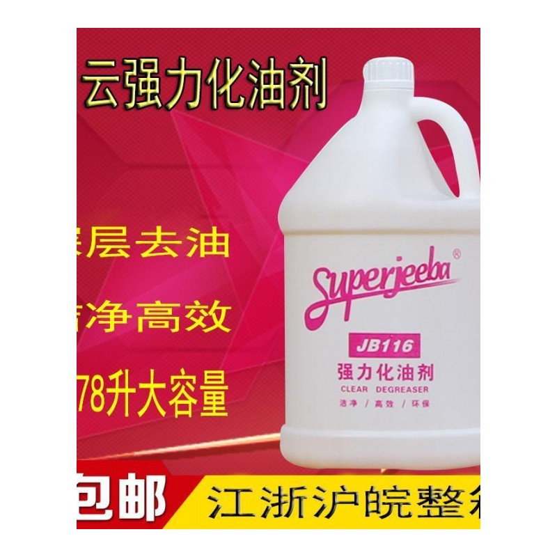 洁霸强力化油剂 油污清洁剂厨房工业除油剂大桶装去油剂JB116