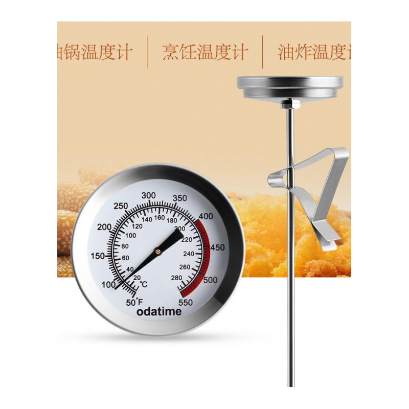 油温温度计表油温计厨房用液体食品温度计油炸温度计油温表