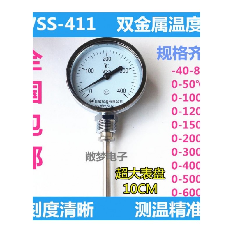 双金属温度计WSS-401/411 指针双金属温度表 工业锅炉管道温度计