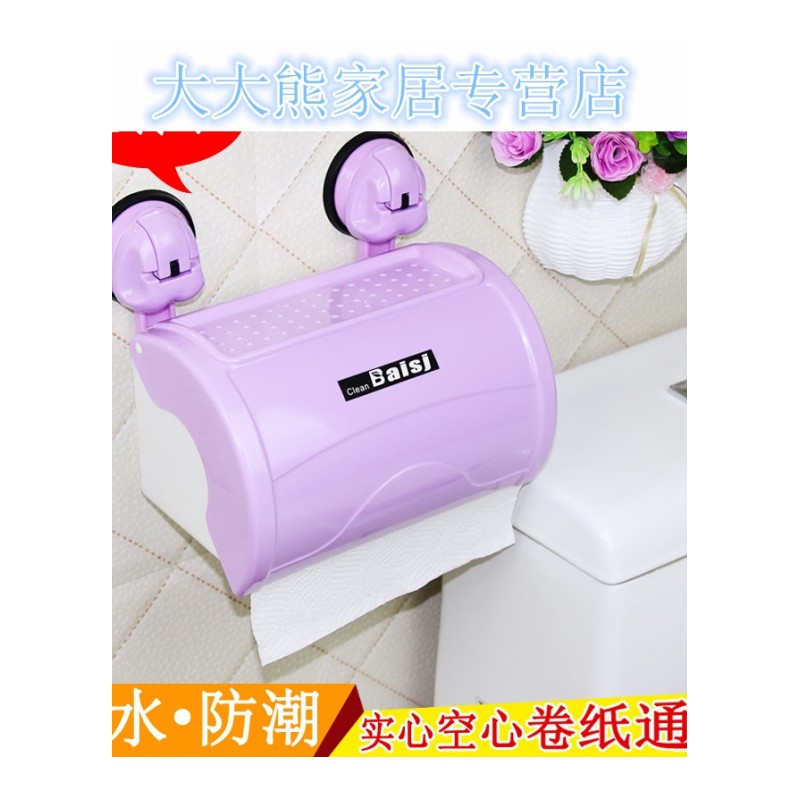 厕所卫生间纸巾盒免打孔洗手间防水吸盘式厕纸盒卷纸筒大卷纸盒架