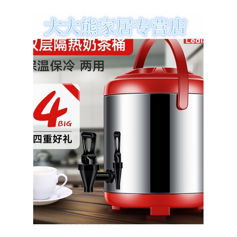 不锈钢保温桶奶茶店商用冷热双层10L豆浆果汁饮料8茶桶12升汤茶水
