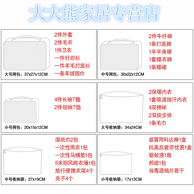 旅行收纳袋6六件套装旅游出差用品整理包行李箱衣物收纳整理