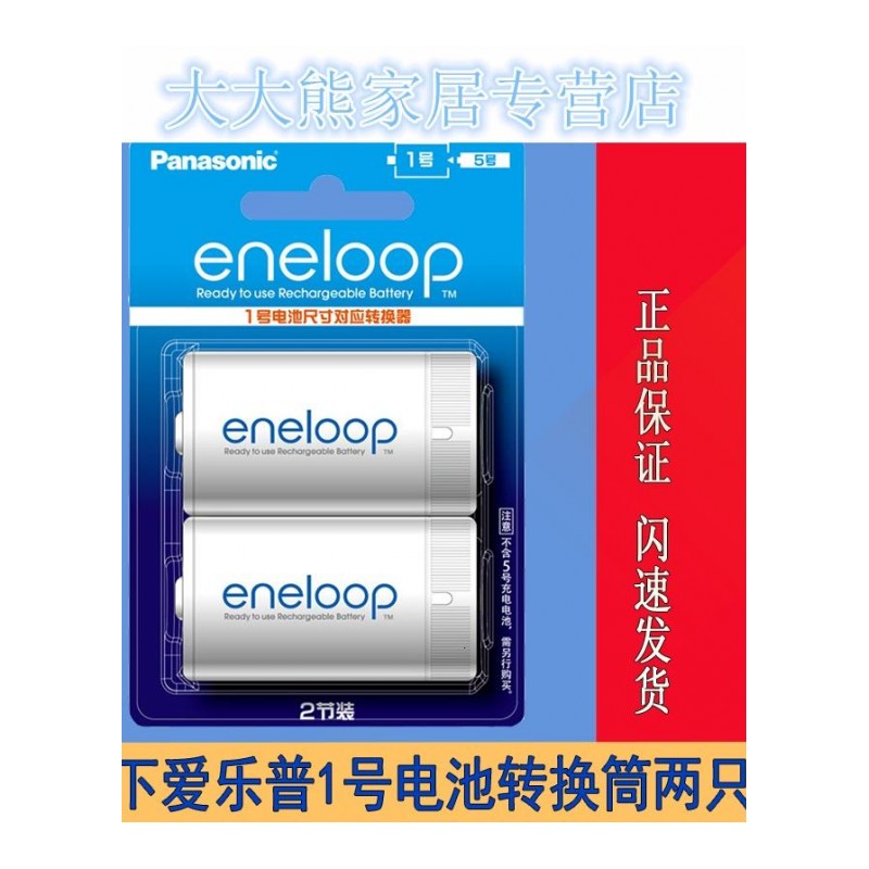 爱乐普eneloop 5号转1号电池 转接筒 转换器 转换桶