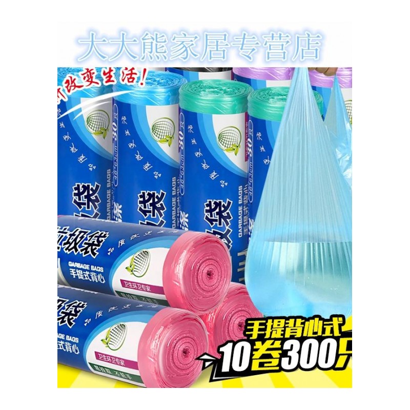 10卷300只背心式垃圾袋加厚手提彩色家用塑料袋中大号63*46cm