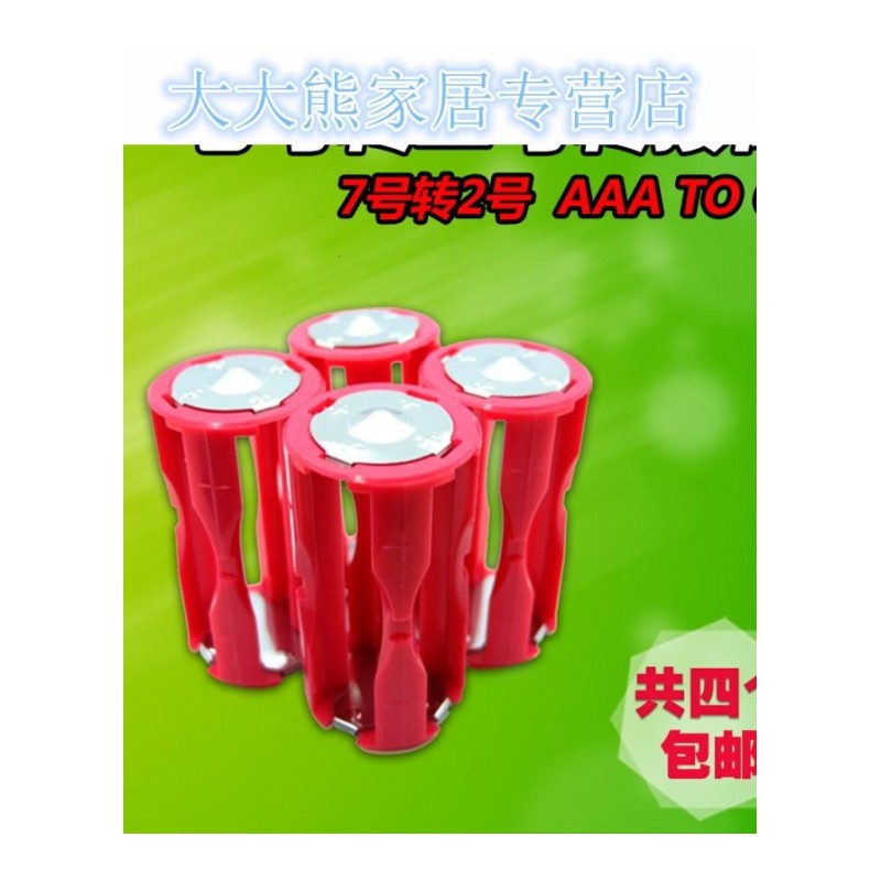 1件4个 7号转2号电池转换器/转接筒1~4节并联 AAA TO C