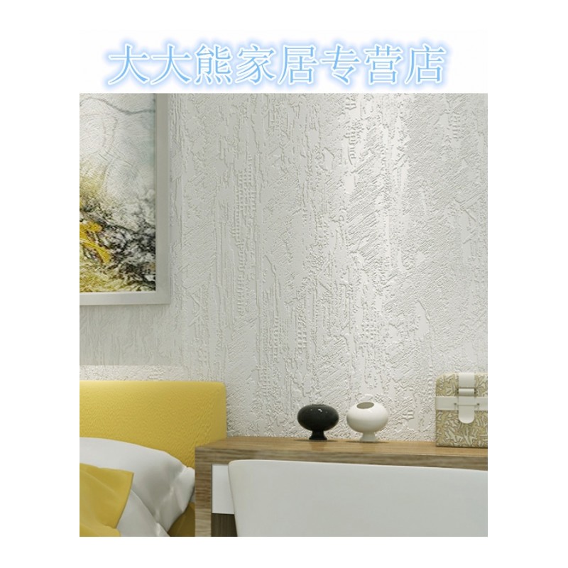 硅藻泥无纺布素色纯白色墙纸现代简约客厅卧室背景墙服装店3d壁纸