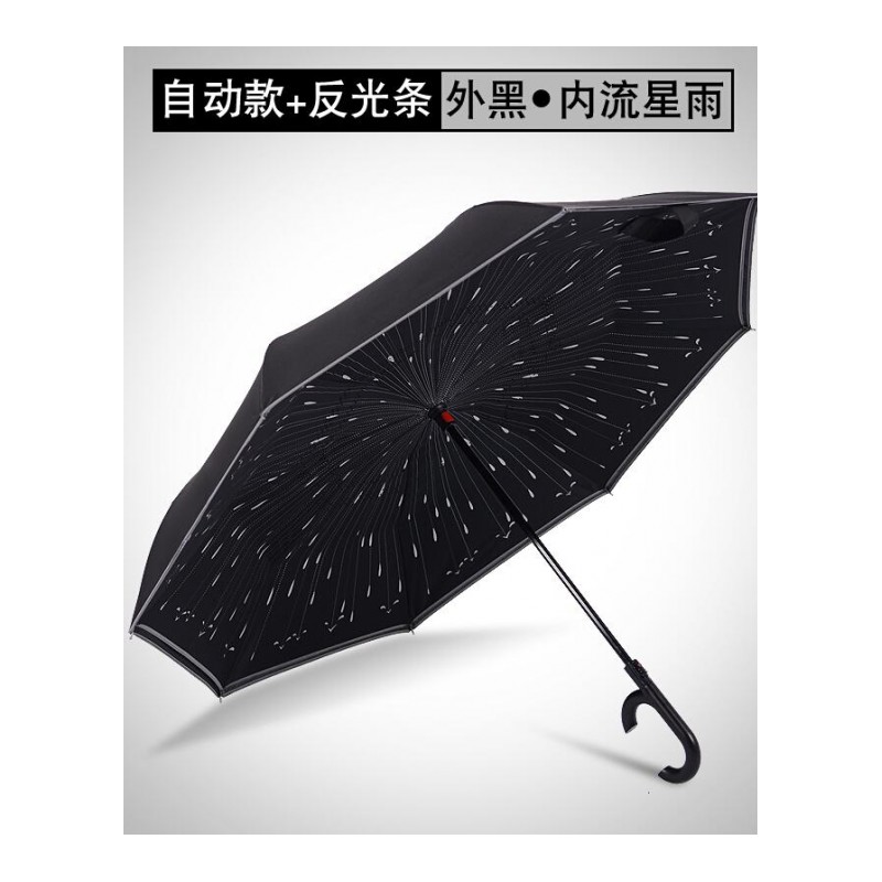 反向折叠伞自动长柄伞男女车用大免持式创意双层反转雨伞日用创意家居[双层布]128CM+反光条-流星雨自动收伞