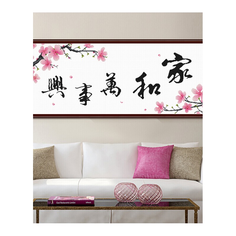 春天十字绣家和万事兴客厅现代桃花版字画大幅中国风简单