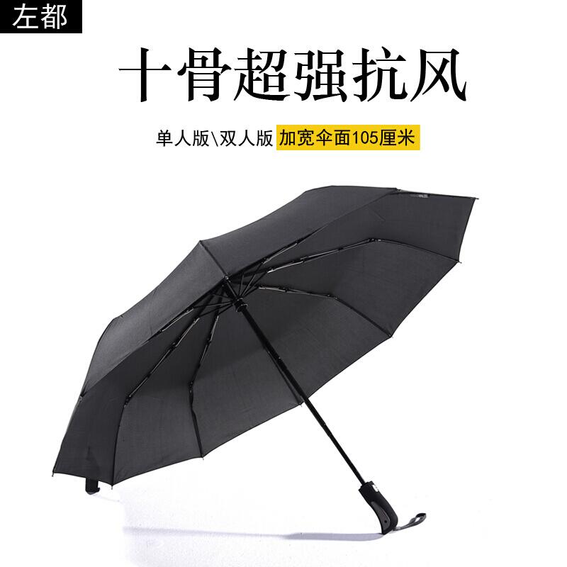 便携全自动男女商务晴雨两用雨伞大三折加固折叠德国风暴伞