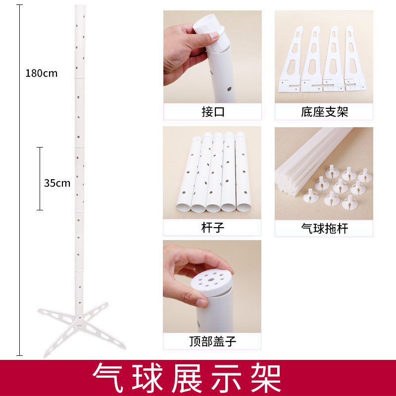 气球展示架 路引立柱支架 支架陈列树展架 装饰品布置 气球树杆子 气球展示架1套+35厘米 加硬托杆白色100套