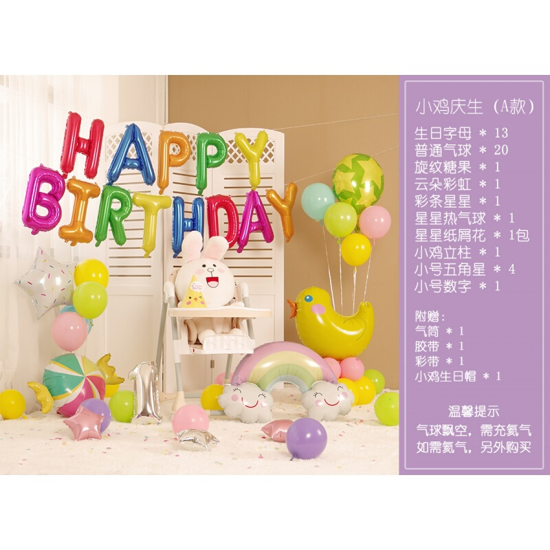 宝宝周岁生日布置气球套餐儿童生日派对卡通字母铝膜气球装饰用品