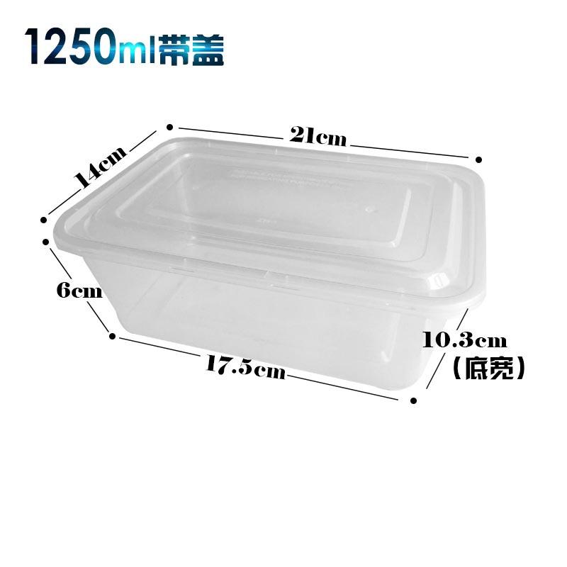 塑料碗 塑料外卖打包盒 长方形一次性餐盒 透明饭盒 快餐便当碗 保鲜盒-1250ml透明 50套带盖