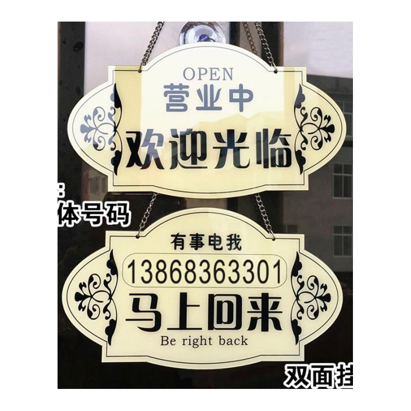 亚克力正在营业中双面挂牌创意店铺欢迎光临挂牌欧式牌吸盘式店铺挂牌-玫欧式号码30x17空马