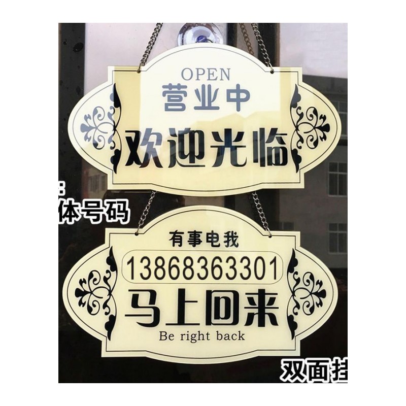 亚克力正在营业中双面挂牌创意店铺欢迎光临挂牌欧式牌吸盘式店铺挂牌-联号码30x17欢马