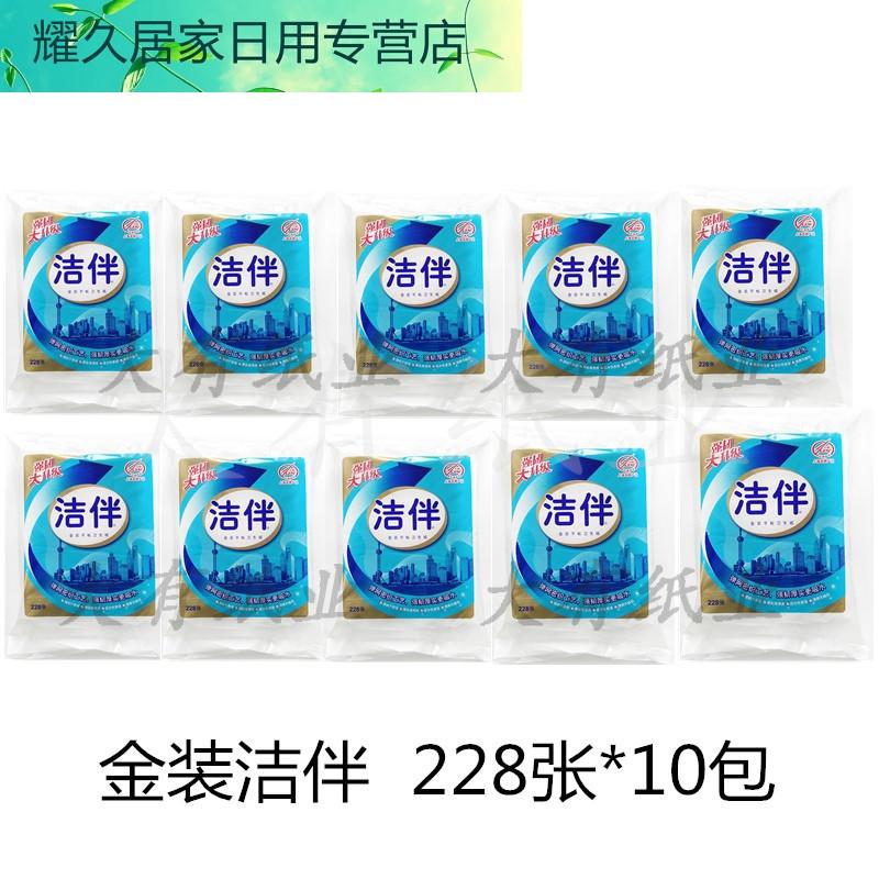 新洁伴 金洁伴228张平板卫生纸纸 10包45.9元江浙沪皖免运费