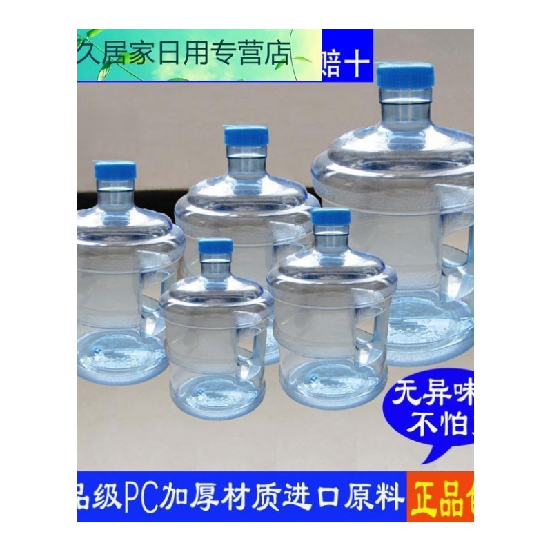 7.5升PC5L纯净水桶11.3加厚户外饮水机矿泉水瓶15升18.9可装开水