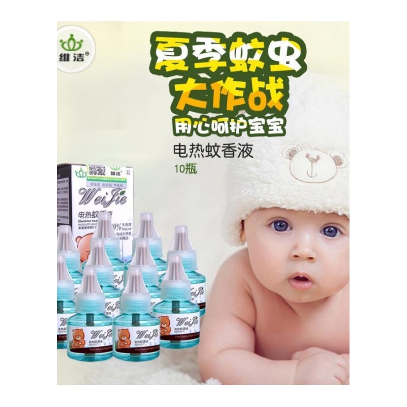 10瓶电热蚊香液装无香型孕妇婴儿童无味灭蚊液体清香套装文香