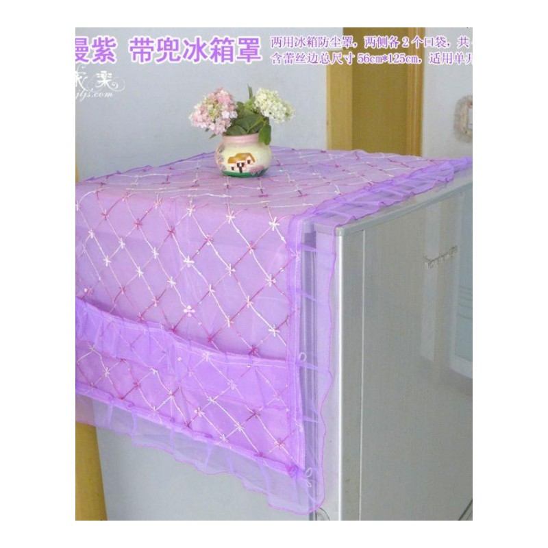 新款 浪漫紫 蕾丝布艺带兜冰箱罩 两用冰箱防尘罩/收纳袋冰箱巾