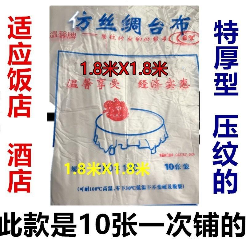 加厚型一次性台布塑料桌布圆桌防水桌布1.6米1.8米2米2.2米2.4米