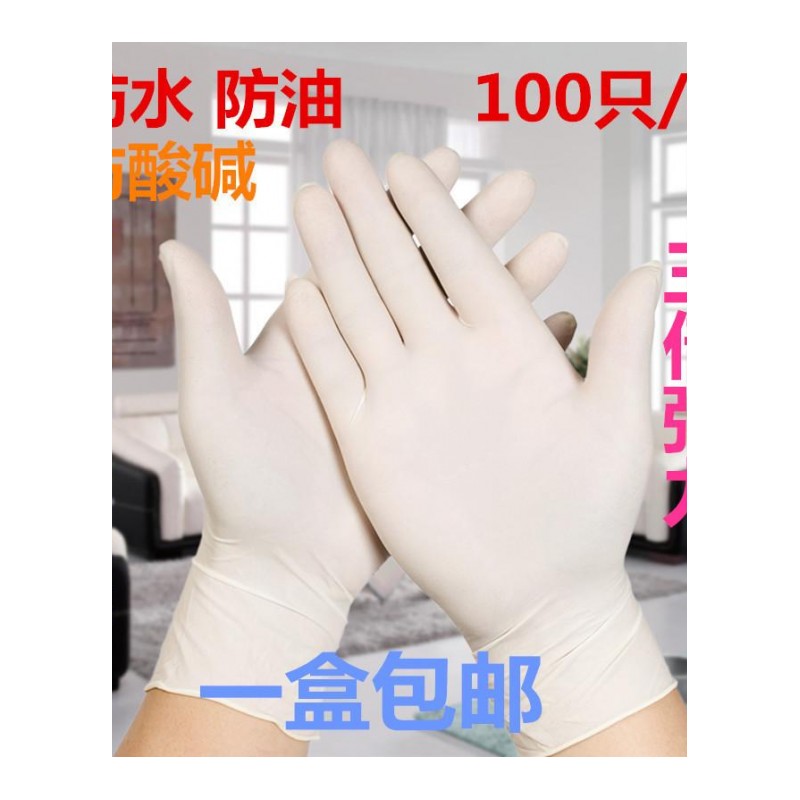 一次性手套乳胶牙科橡胶餐饮胶皮塑胶防油白工业手术劳保手套加厚