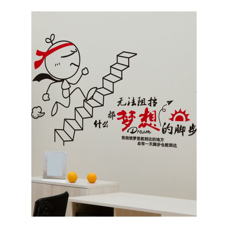 青春励志墙贴纸贴画学校教室公司办公室墙壁装饰布置梦想成功阶梯
