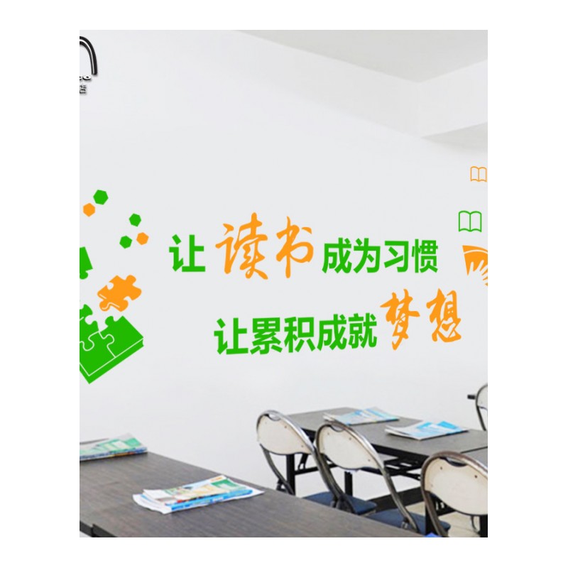 学校教室装饰文化墙贴 小中高学班级图书馆创意读书励志激励贴纸