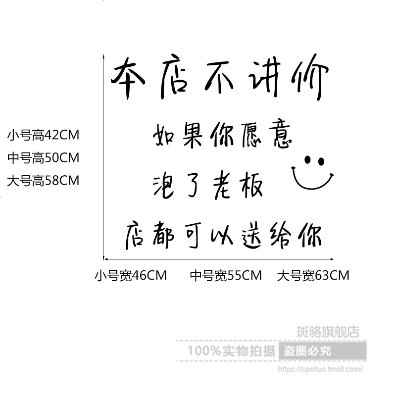 不讲价创意搞笑文字墙贴纸服装店铺橱窗玻璃贴个性背景墙装饰品