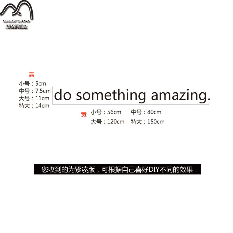 do something amazing 英文墙贴纸主播房间装饰玻璃拍照画